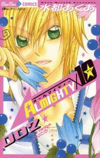 ちゅちゅコミックス<br> ALMIGHTY10（２）