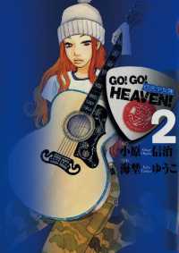 GO！GO！HEAVEN！（２） ビッグコミックス