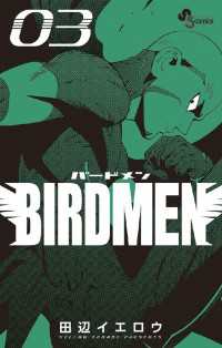 少年サンデーコミックス<br> BIRDMEN（３）