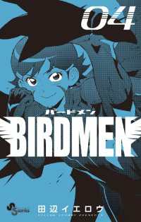 Birdmen ４ 田辺イエロウ 著 電子版 紀伊國屋書店ウェブストア オンライン書店 本 雑誌の通販 電子書籍ストア