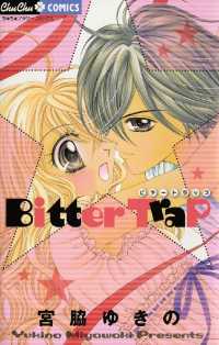 ちゅちゅコミックス<br> Bitter Trap