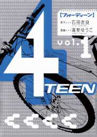 ビッグコミックス<br> 4TEEN（１）