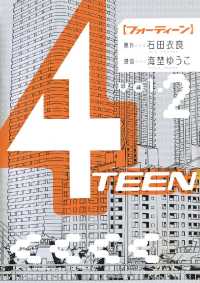 4TEEN（２） ビッグコミックス