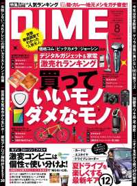 DIME (ダイム) 2015年 8月号