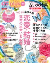 OZplus増刊 2015年8月号 恋愛・結婚　運命の出会い＆転機 OZplus