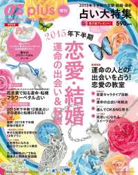 OZplus<br> OZplus増刊 2015年8月号 恋愛・結婚　運命の出会い＆転機