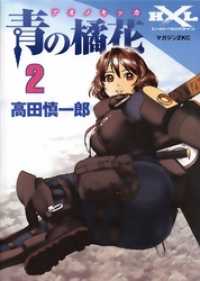 マガジンＺＫＣ<br> 青の橘花 2巻