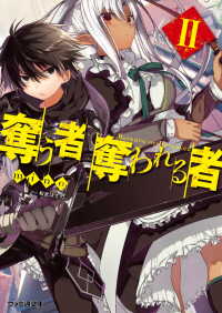奪う者 奪われる者2 Mino 著者 和武はざの イラスト 電子版 紀伊國屋書店ウェブストア オンライン書店 本 雑誌の通販 電子書籍ストア 奪う者 奪われる者2 Mino 著者 和武はざの イラスト 電子版 紀伊國屋書店ウェブストア オンライン書店 本 雑誌の通販 電子書籍ストア