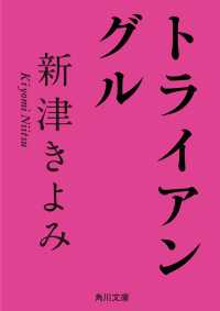 トライアングル 角川文庫