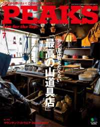 PEAKS 2015年7月号 No.68