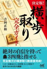 決定版！横歩取り完全ガイド