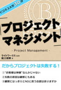 ビジネス大学30分 プロジェクトマネジメント