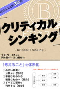 ビジネス大学30分 クリティカル・シンキング