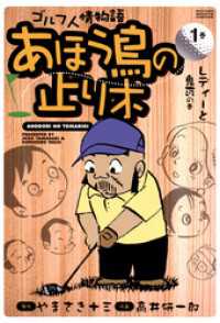 あほう鳥の止り木　１ GSコミックス