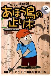 あほう鳥の止り木　２ GSコミックス