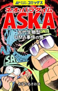 ネオ パラダイムaska 古代生物型uma事件の怪 飛鳥昭雄 電子版 紀伊國屋書店ウェブストア オンライン書店 本 雑誌の通販 電子書籍ストア