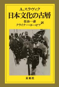 日本文化の古層