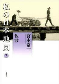 私の日本地図　第7巻　佐渡