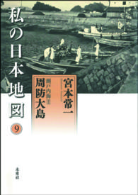 私の日本地図　第9巻　瀬戸内海Ⅲ　周防半島