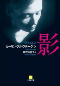 影 小学館文庫