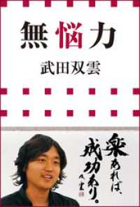 小学館新書<br> 無悩力（小学館新書）