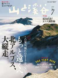 山と溪谷 2015年7月号 山と溪谷社