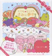 セレンディップハート・セレクション<br> いつも、どこでも、きみに夢中