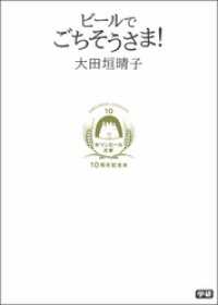 キリンビール大学 10周年記念本 ビールでごちそうさま！