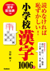 読めなければ恥ずかしい！小学校漢字1006字