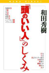 「頭のいい人」のしくみ