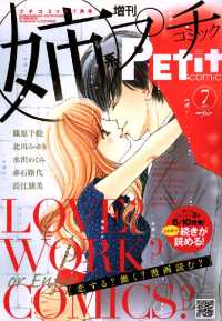 プチコミック<br> 姉系Ｐｅｔｉｔ　Ｃｏｍｉｃ 2015年7月号(2015年6月19日発売)