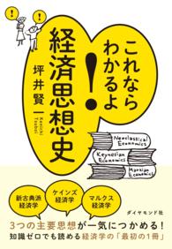 これならわかるよ！経済思想史