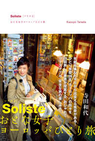 ―<br> Soliste{ソリスト}　おとな女子ヨーロッパひとり旅