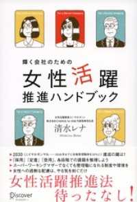 輝く会社のための 女性活躍推進ハンドブック