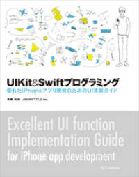 UIKit＆Swiftプログラミング　優れたiPhoneアプリ開発のためのUI実装ガイド