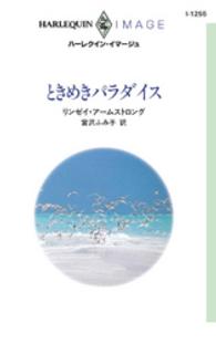 ときめきパラダイス ハーレクイン