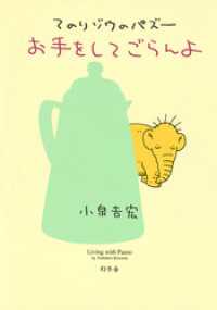 幻冬舎単行本<br> てのりゾウのパズー　お手をしてごらんよ