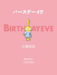 幻冬舎単行本<br> バースデーイヴ