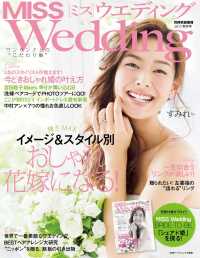 MISS ウエディング 2015年秋冬号 MISS Wedding