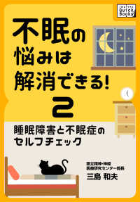 不眠の悩みは解消できる! (2) 睡眠障害と不眠症のセルフチェック impress QuickBooks