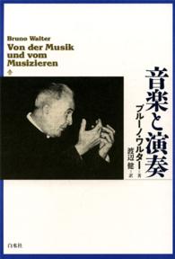 音楽と演奏