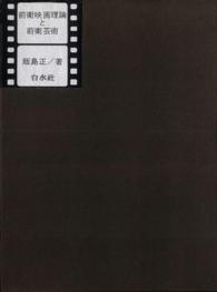 前衛映画理論と前衛芸術