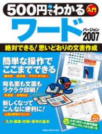 500円でわかるワード2007 コンピュータムック