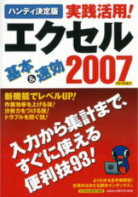 ハンディ決定版 実践活用！エクセル2007 コンピュータムック