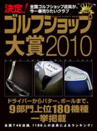決定！ ゴルフショップ大賞2010 学研スポーツムックゴルフシリーズ
