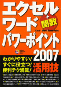 コンピュータムック<br> エクセル ワード パワーポイント2007 活用技