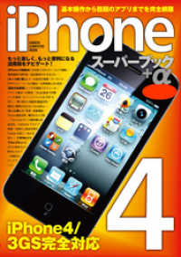 iPhone4スーパーブック ＋α コンピュータムック