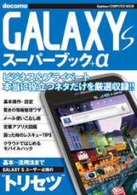 GALAXY S スーパーブック＋α コンピュータムック