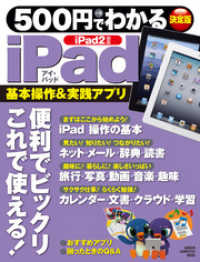 500円でわかるiPad コンピュータムック