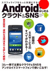 Androidではじめるクラウド＆SNS コンピュータムック